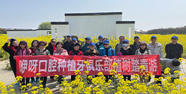 最美三月，咿呀植樹踏青遊共赴春天之約