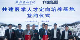 湖(hú)北恩施學(xué)院與咿呀口腔舉行産(chǎn)業學(xué)院簽約及揭牌儀式